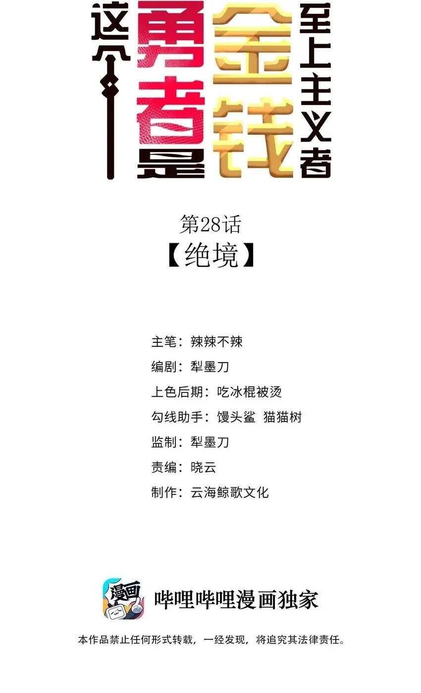 第28话 绝境 第2页