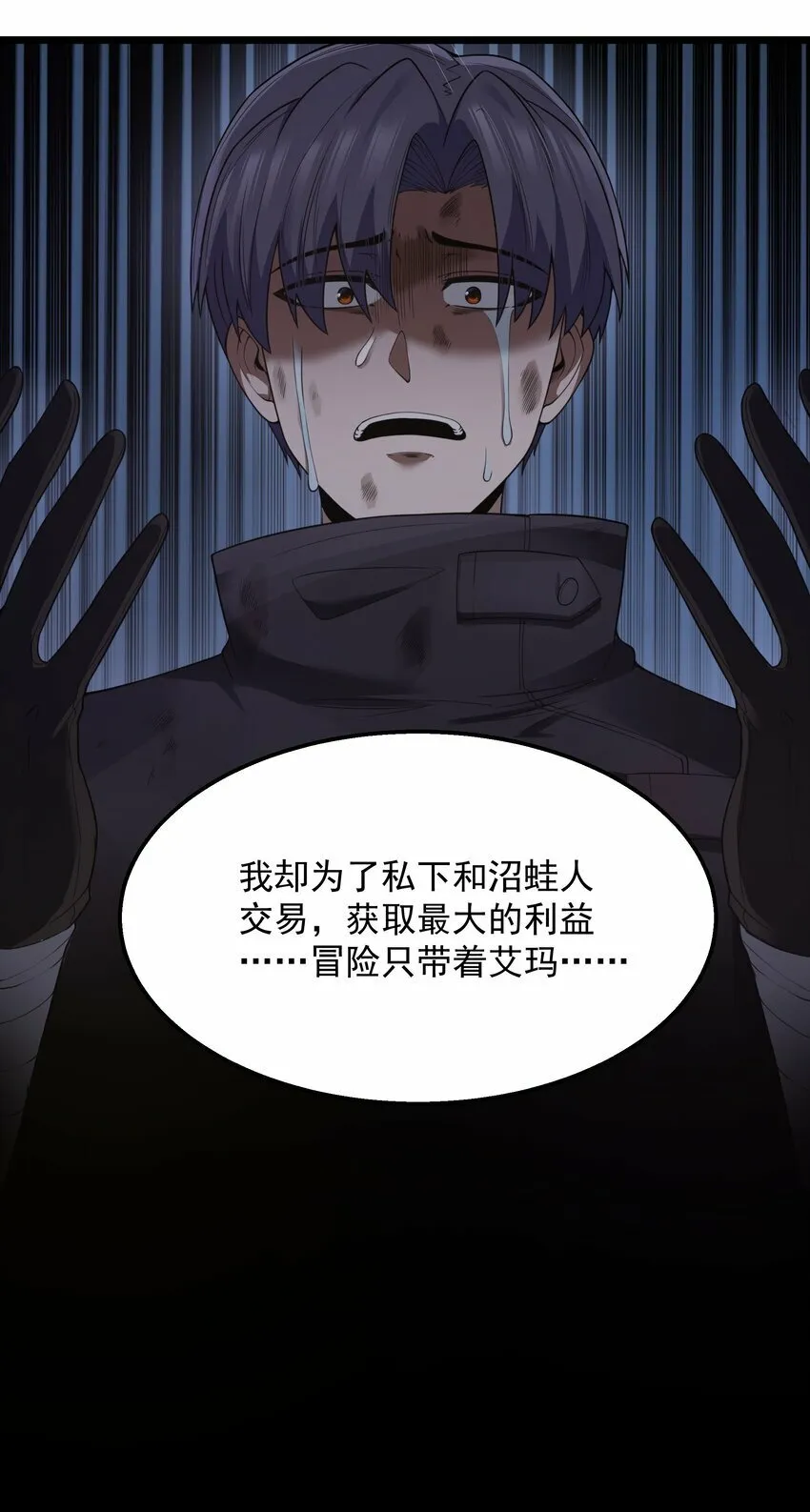 第28话 绝境 第54页