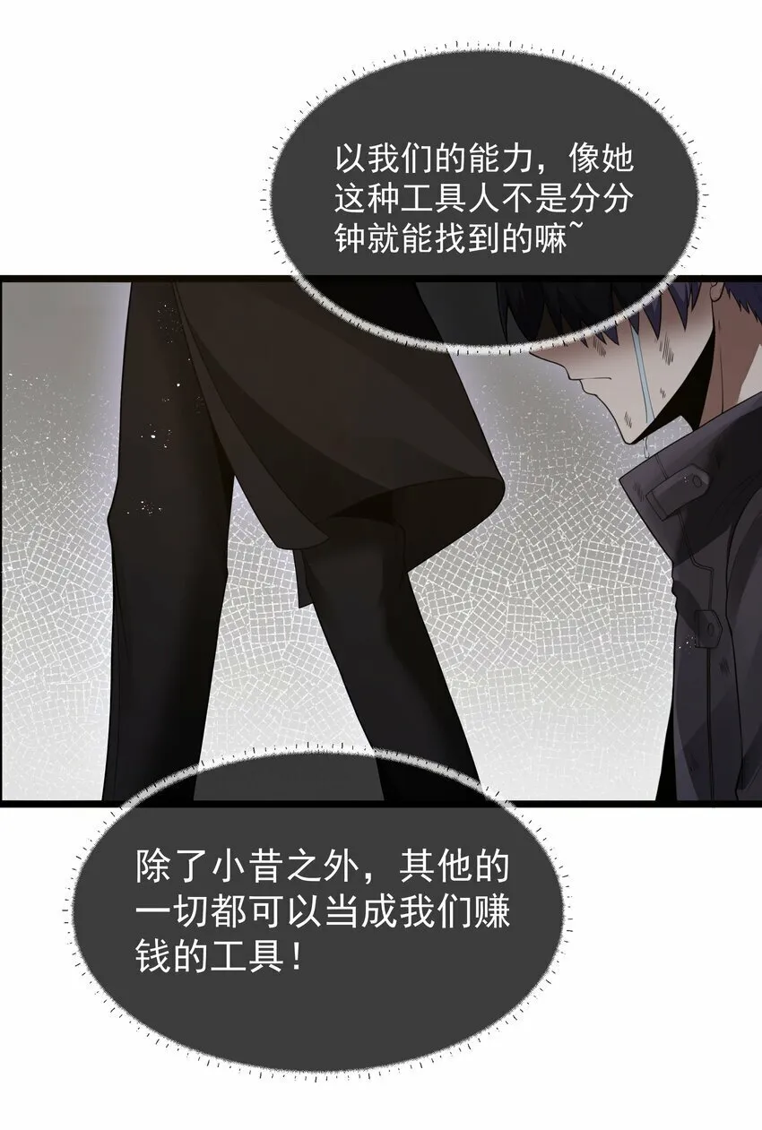 第28话 绝境 第57页