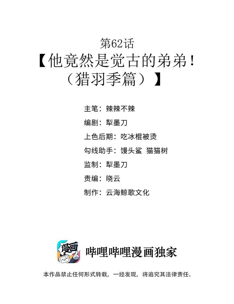 第62话 他竟然是觉古的弟弟！（猎羽季篇） 第2页
