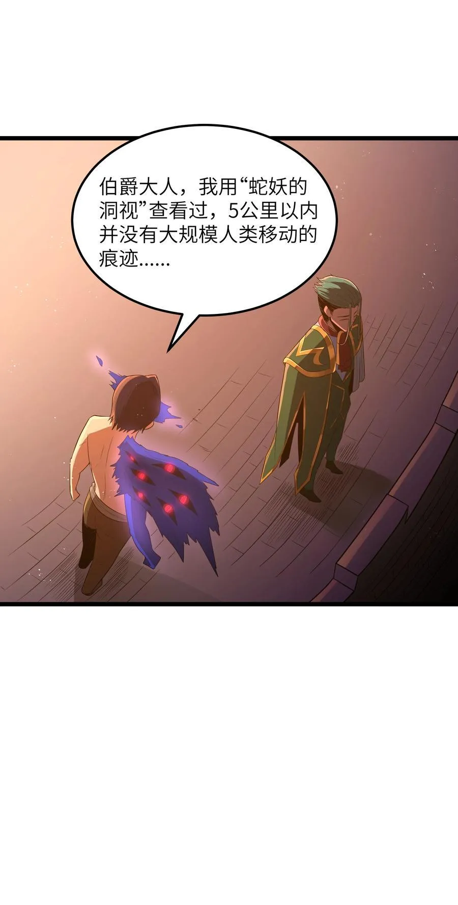 第62话 他竟然是觉古的弟弟！（猎羽季篇） 第8页