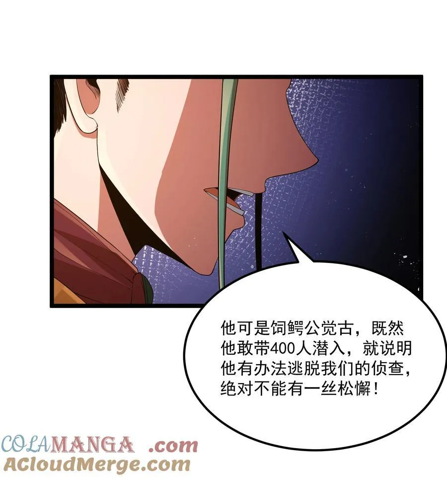第62话 他竟然是觉古的弟弟！（猎羽季篇） 第9页