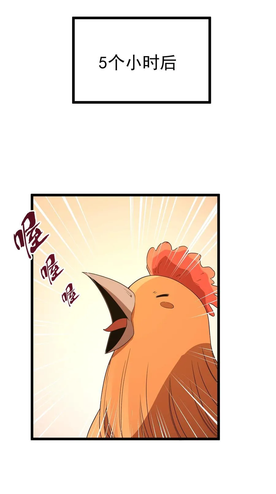 第62话 他竟然是觉古的弟弟！（猎羽季篇） 第10页
