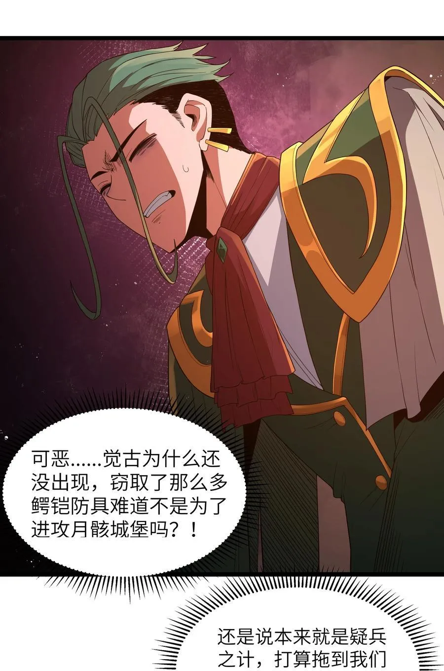 第62话 他竟然是觉古的弟弟！（猎羽季篇） 第14页