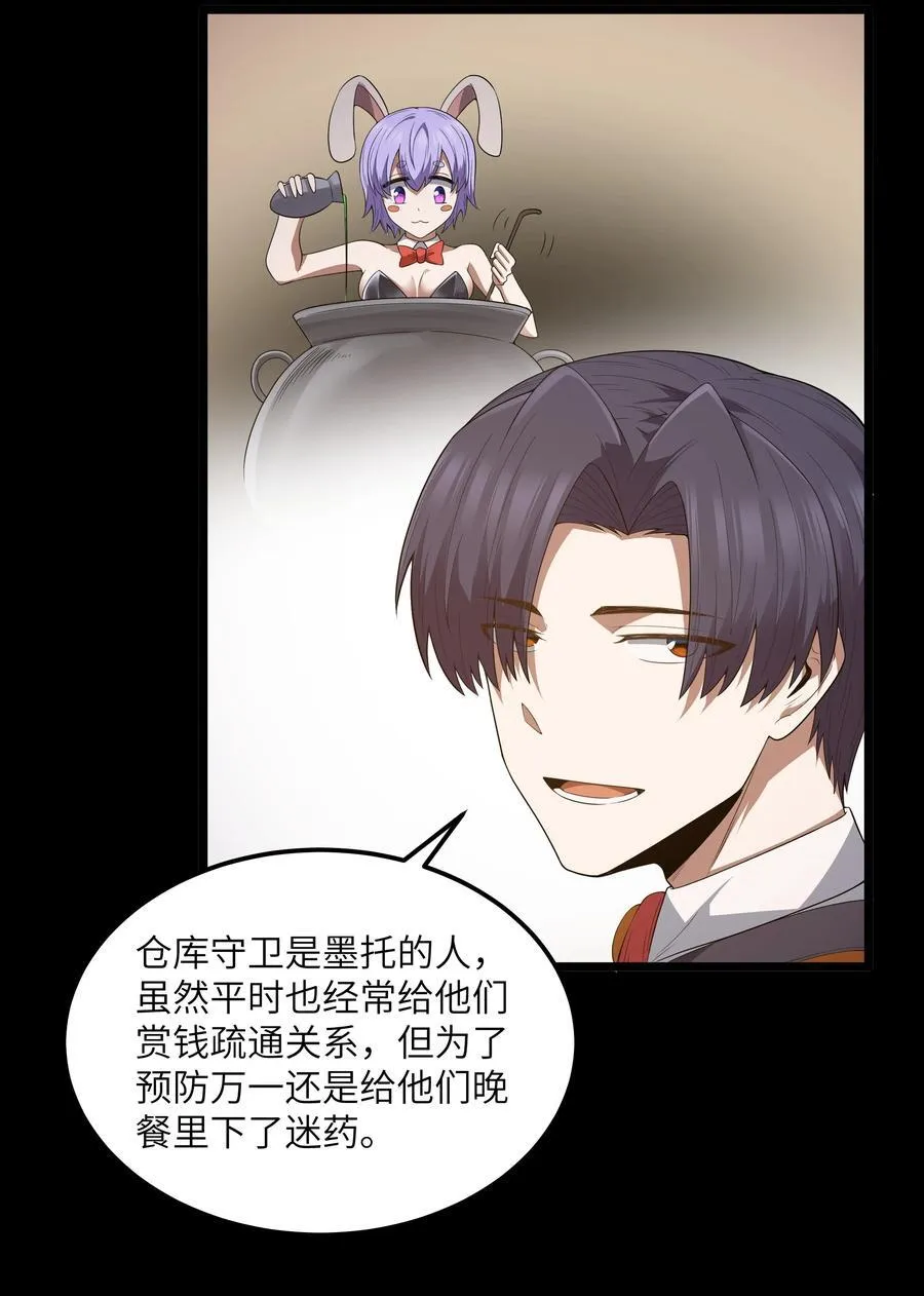 第62话 他竟然是觉古的弟弟！（猎羽季篇） 第18页