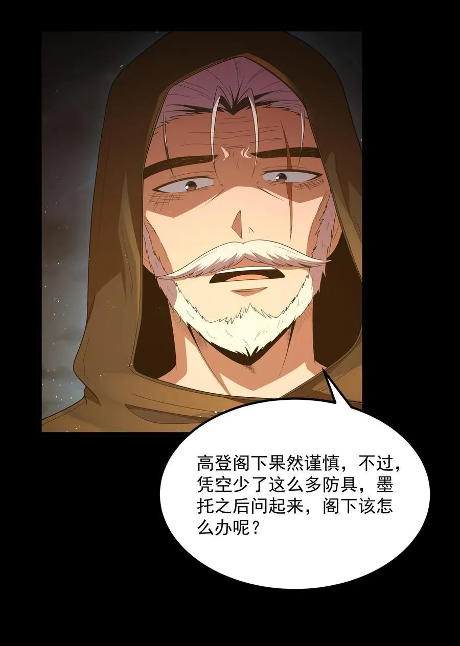 第62话 他竟然是觉古的弟弟！（猎羽季篇） 第19页