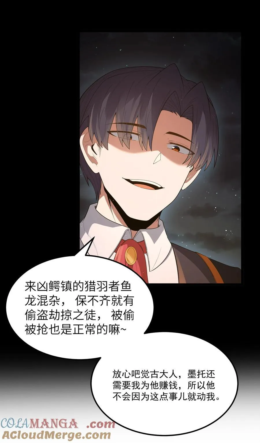 第62话 他竟然是觉古的弟弟！（猎羽季篇） 第20页