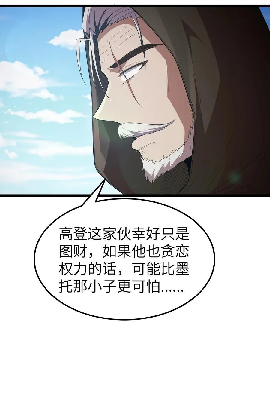 第62话 他竟然是觉古的弟弟！（猎羽季篇） 第21页