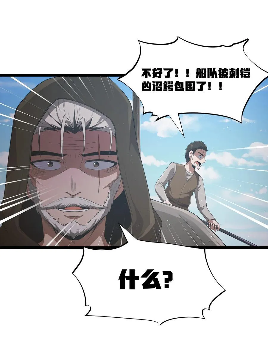 第62话 他竟然是觉古的弟弟！（猎羽季篇） 第22页