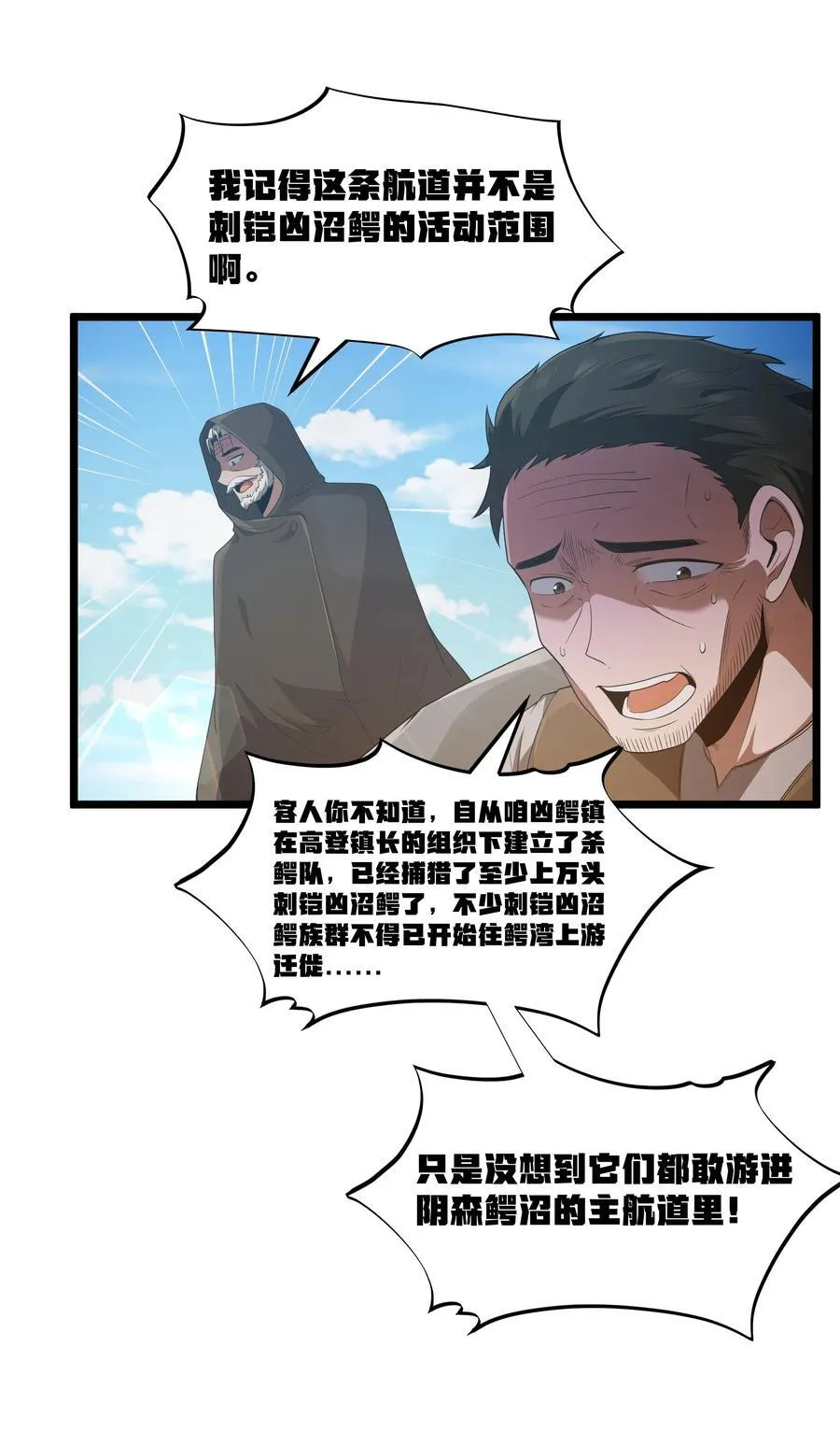 第62话 他竟然是觉古的弟弟！（猎羽季篇） 第24页