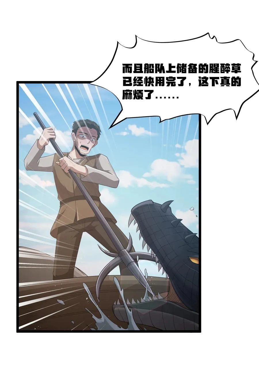 第62话 他竟然是觉古的弟弟！（猎羽季篇） 第25页