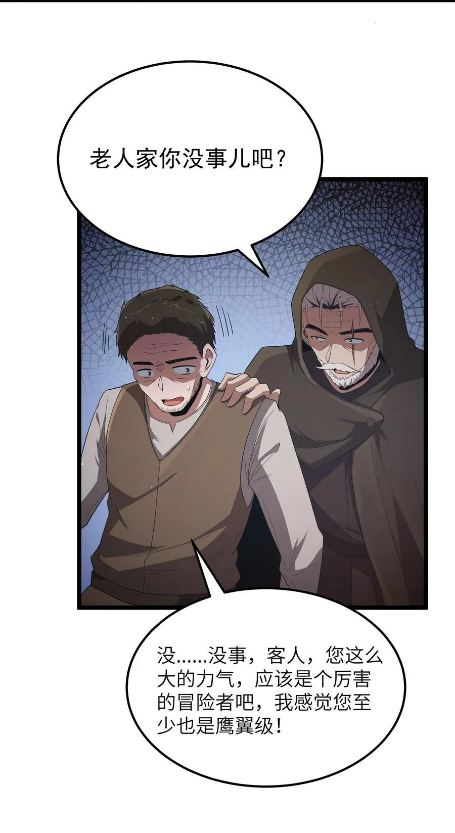 第62话 他竟然是觉古的弟弟！（猎羽季篇） 第30页