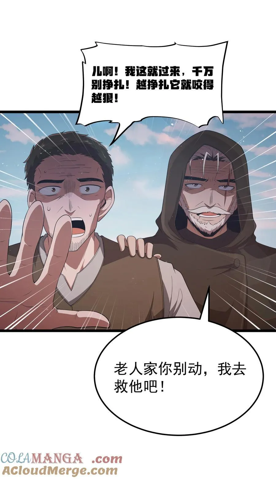 第62话 他竟然是觉古的弟弟！（猎羽季篇） 第32页