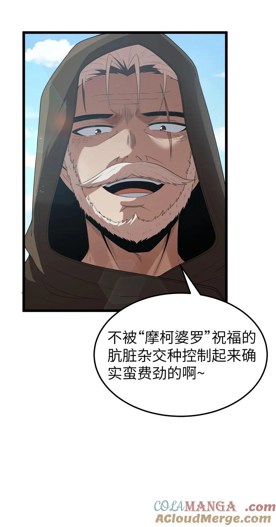 第62话 他竟然是觉古的弟弟！（猎羽季篇） 第47页