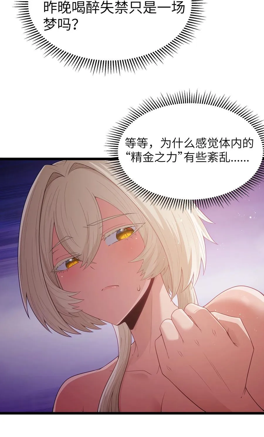 第62话 他竟然是觉古的弟弟！（猎羽季篇） 第58页