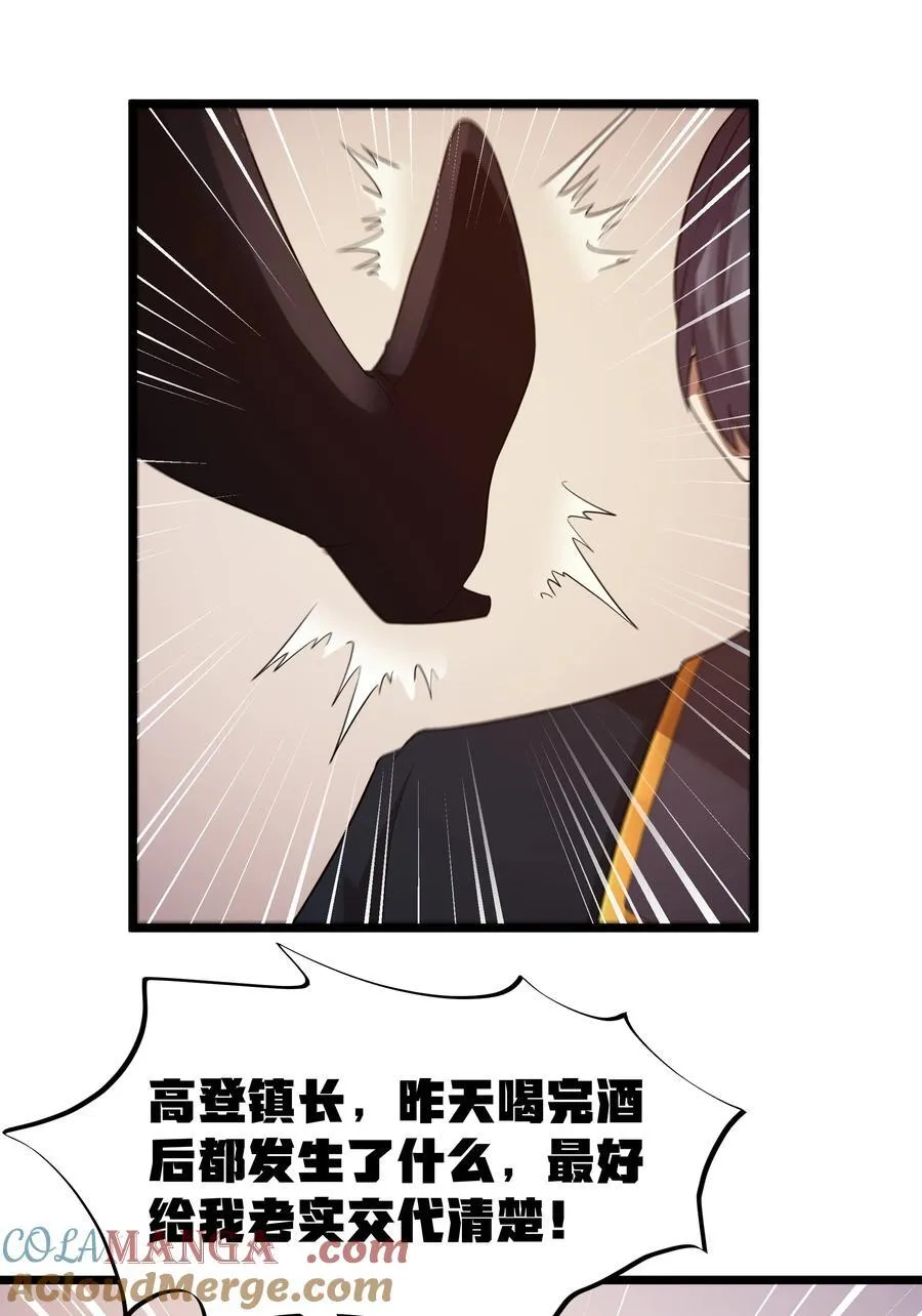 第62话 他竟然是觉古的弟弟！（猎羽季篇） 第62页