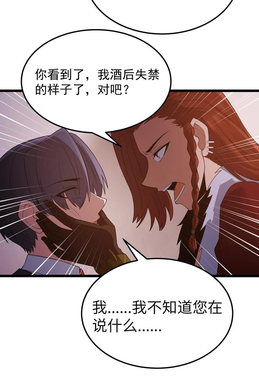 第62话 他竟然是觉古的弟弟！（猎羽季篇） 第66页