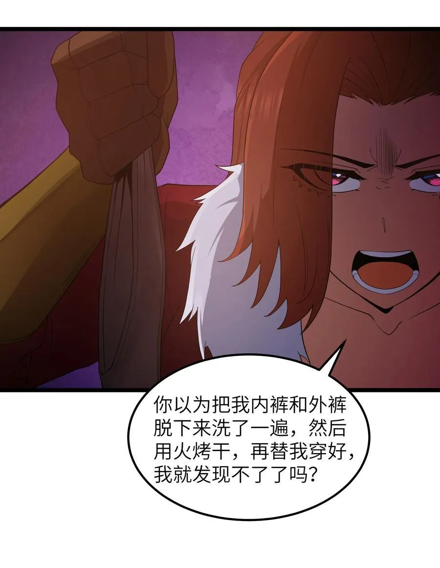 第62话 他竟然是觉古的弟弟！（猎羽季篇） 第67页