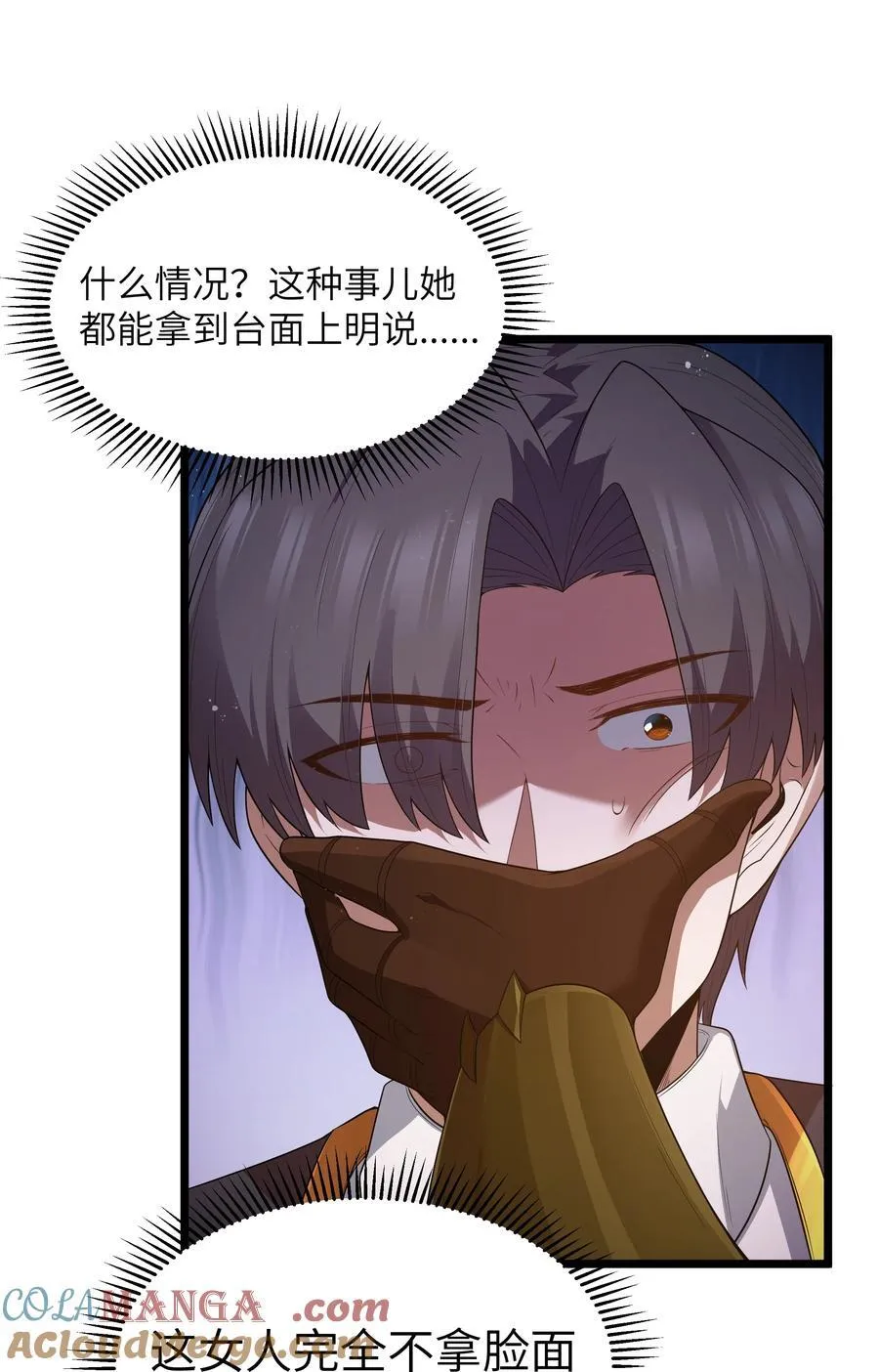 第62话 他竟然是觉古的弟弟！（猎羽季篇） 第68页