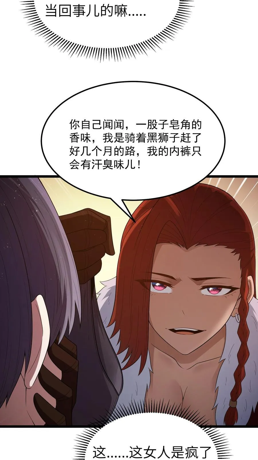 第62话 他竟然是觉古的弟弟！（猎羽季篇） 第69页
