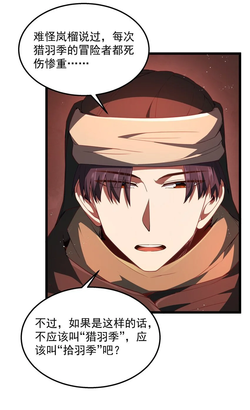 第45话 没人能驯服熔羽龙雀，吧？ 第3页