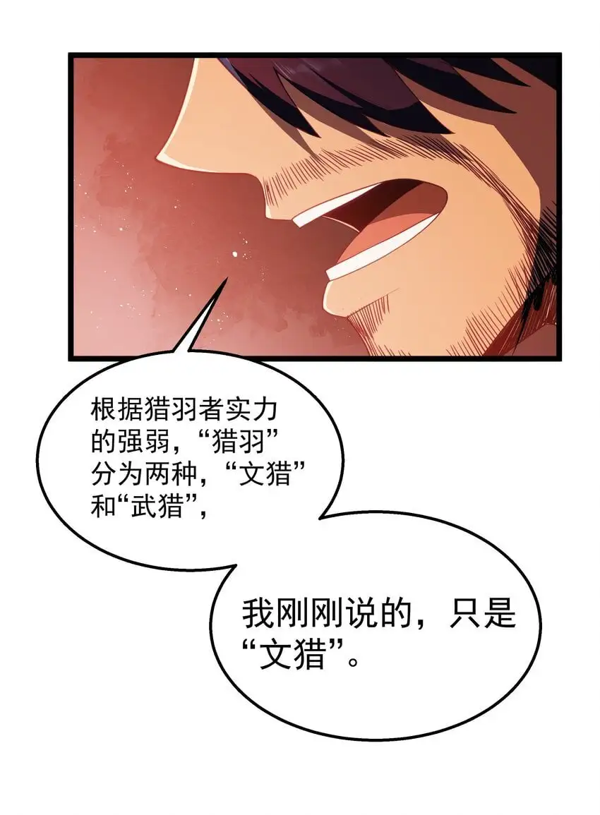 第45话 没人能驯服熔羽龙雀，吧？ 第4页