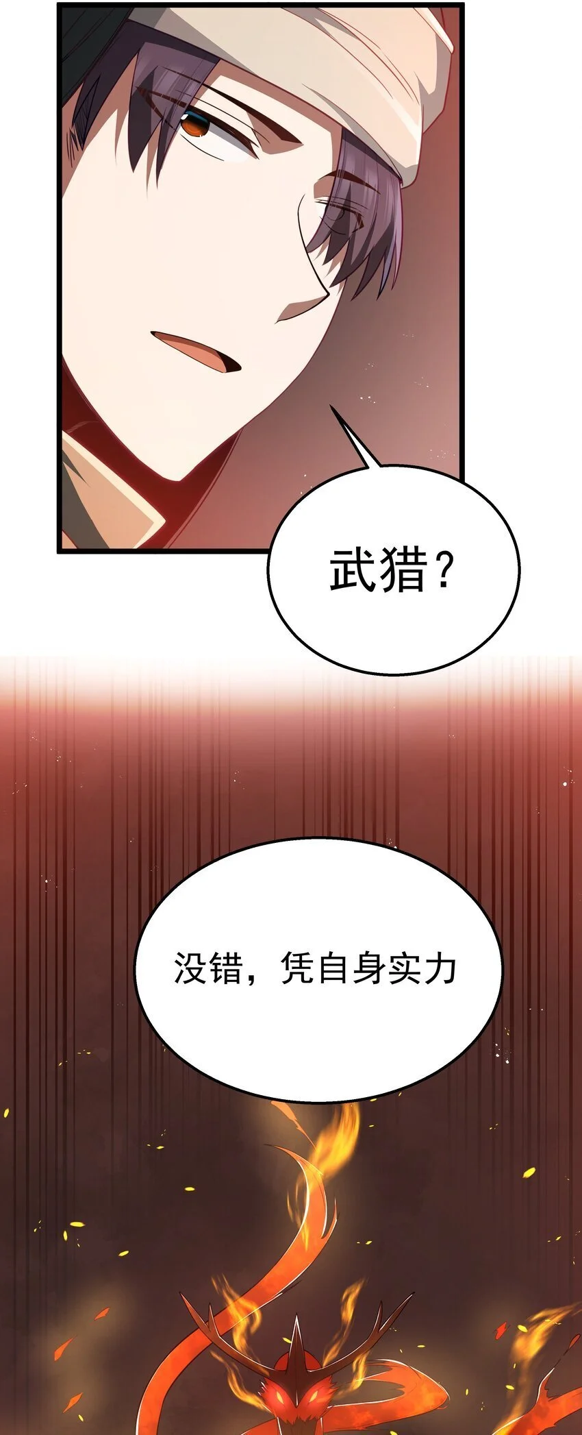 第45话 没人能驯服熔羽龙雀，吧？ 第6页