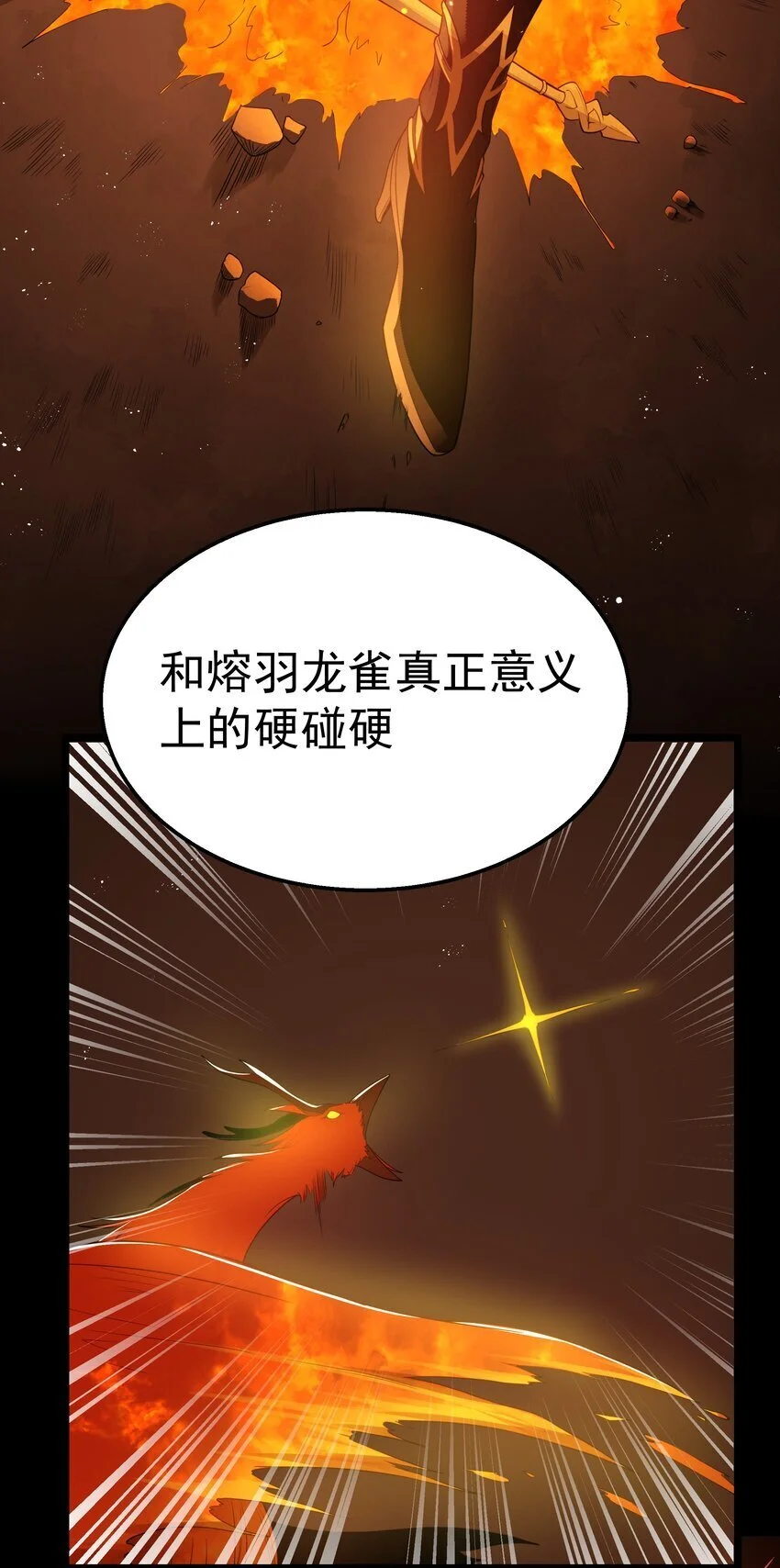 第45话 没人能驯服熔羽龙雀，吧？ 第11页