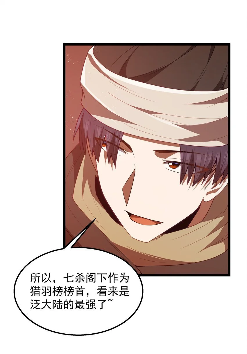 第45话 没人能驯服熔羽龙雀，吧？ 第17页
