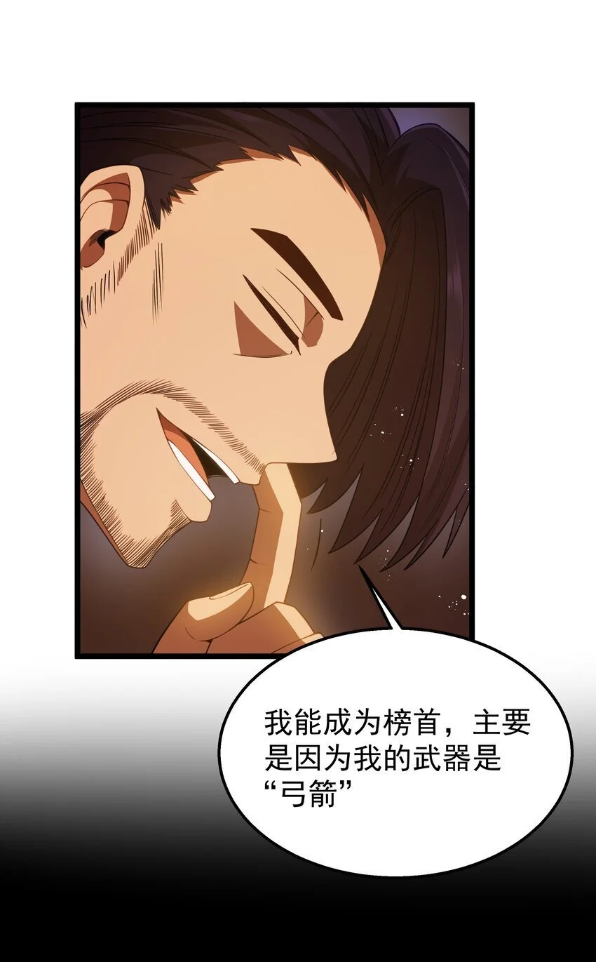 第45话 没人能驯服熔羽龙雀，吧？ 第19页