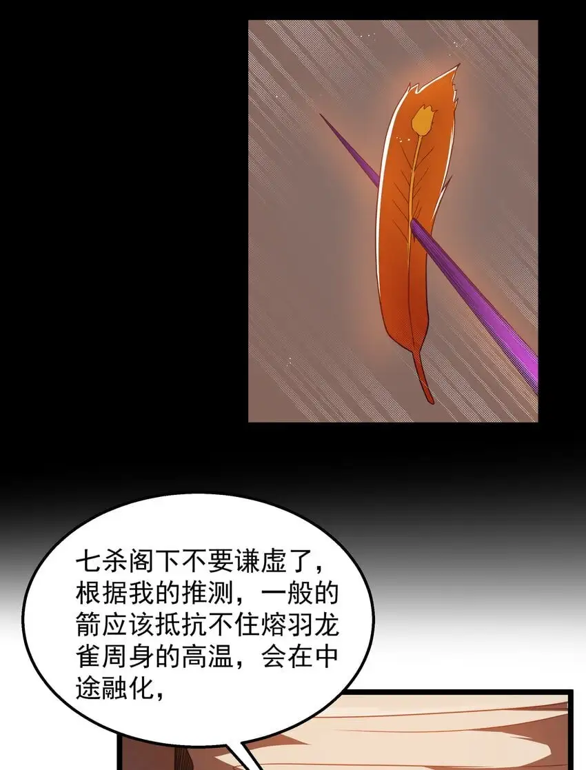 第45话 没人能驯服熔羽龙雀，吧？ 第22页