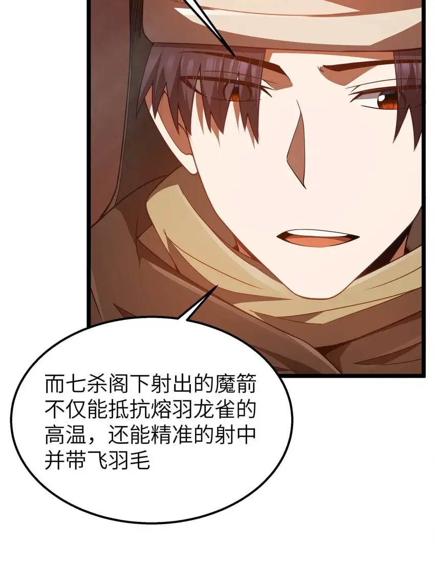 第45话 没人能驯服熔羽龙雀，吧？ 第23页