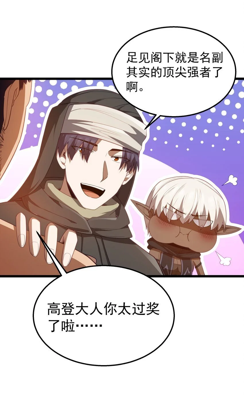 第45话 没人能驯服熔羽龙雀，吧？ 第24页