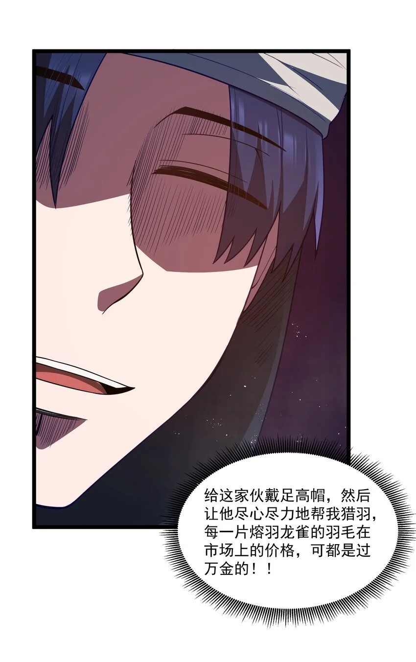 第45话 没人能驯服熔羽龙雀，吧？ 第25页