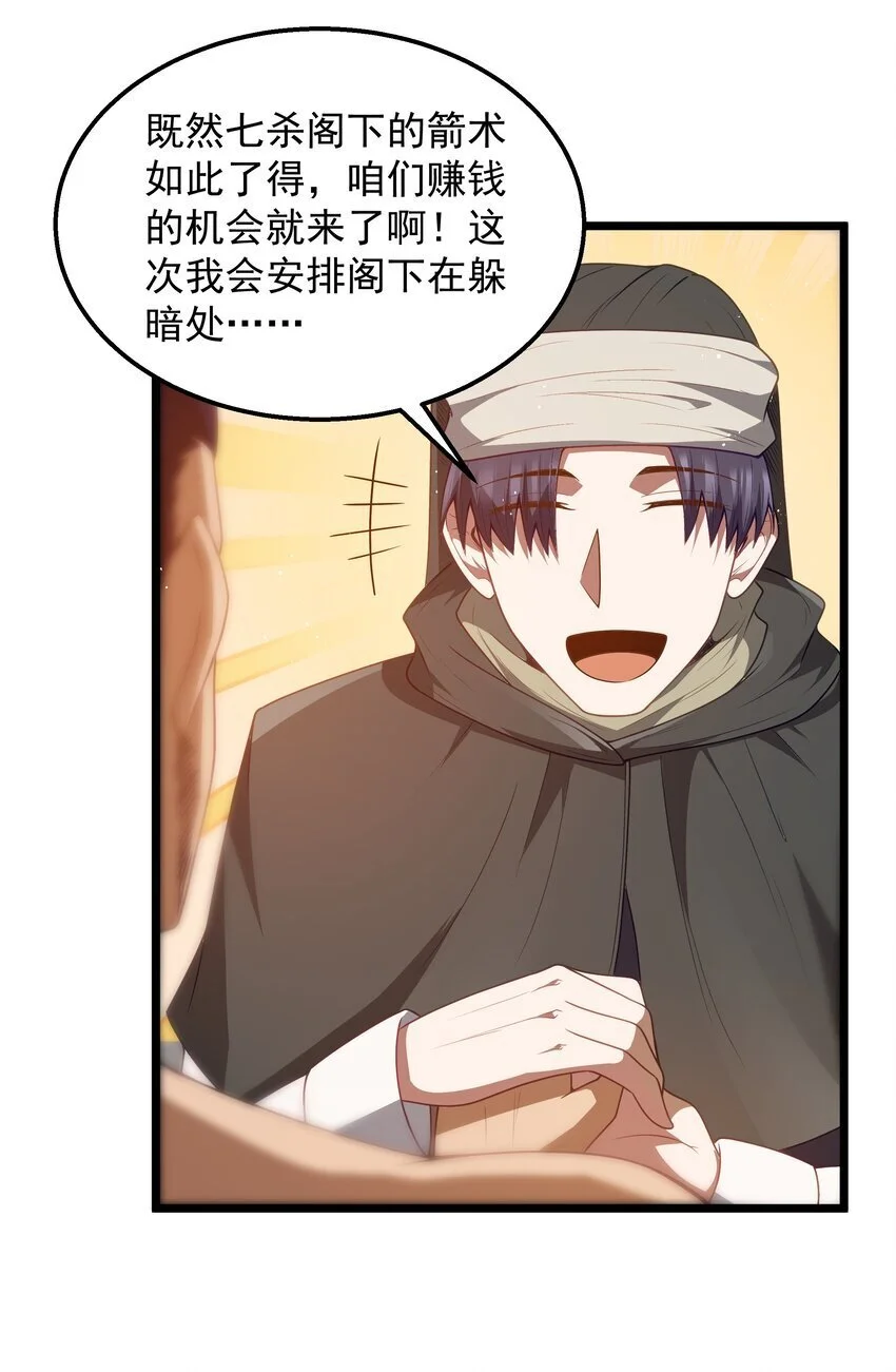 第45话 没人能驯服熔羽龙雀，吧？ 第26页