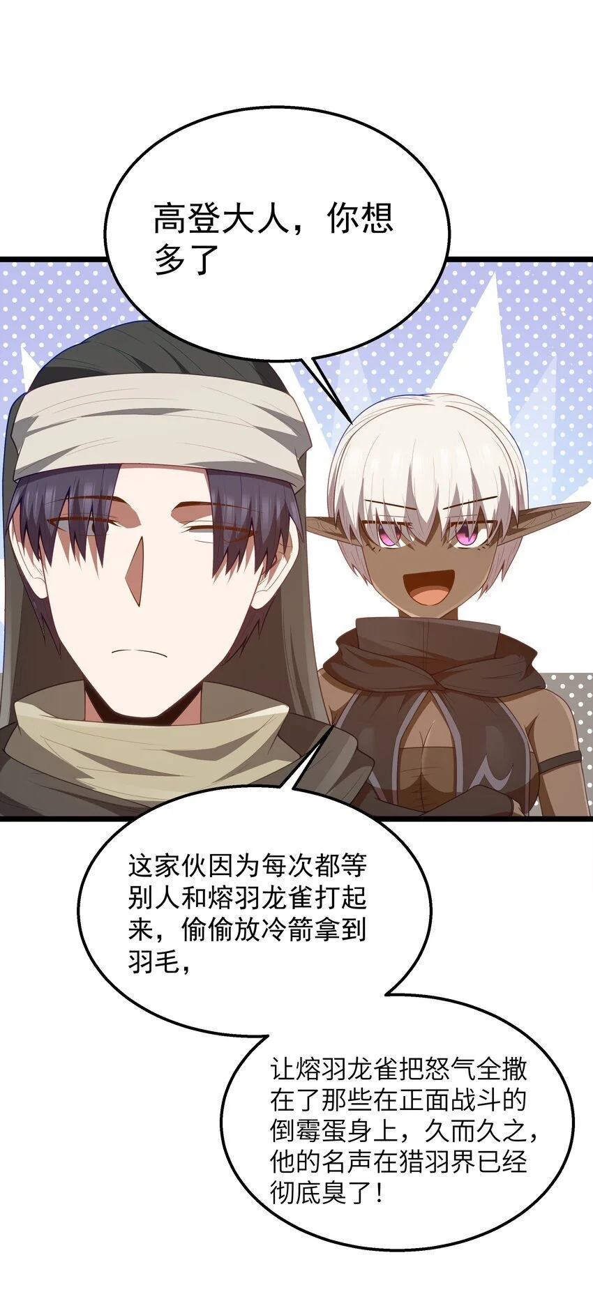 第45话 没人能驯服熔羽龙雀，吧？ 第27页