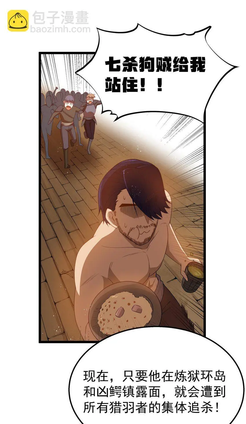 第45话 没人能驯服熔羽龙雀，吧？ 第28页