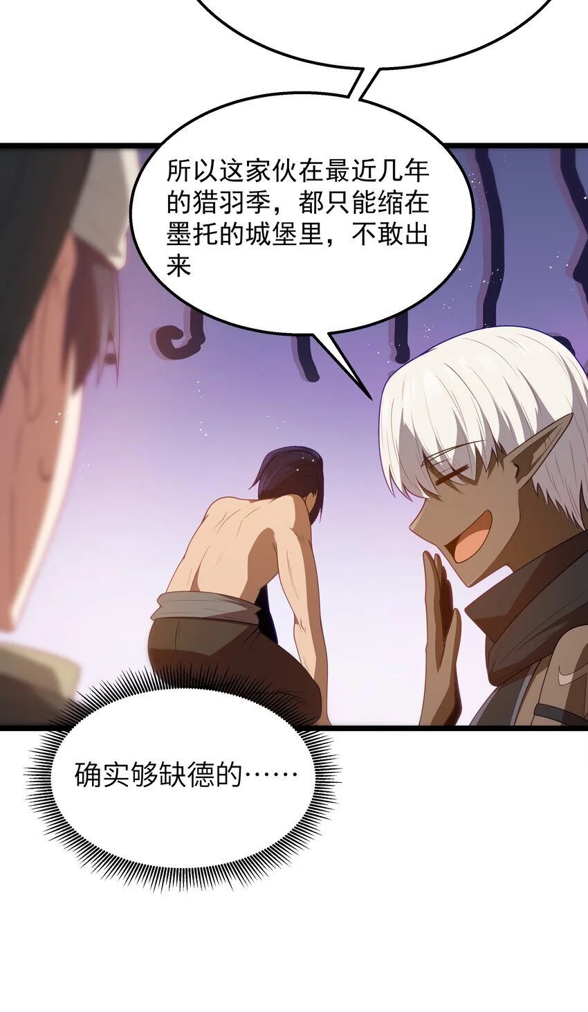 第45话 没人能驯服熔羽龙雀，吧？ 第29页