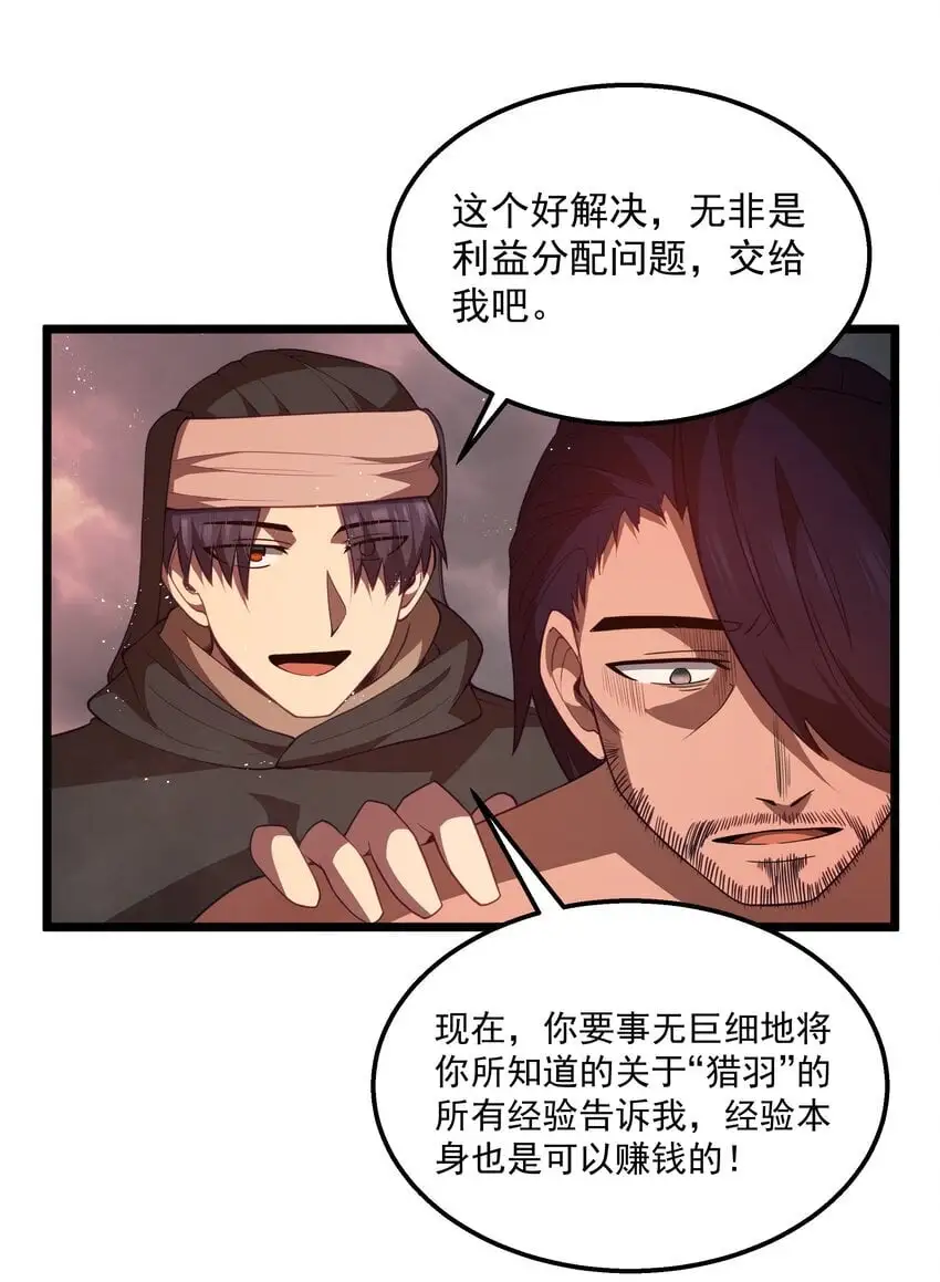 第45话 没人能驯服熔羽龙雀，吧？ 第30页