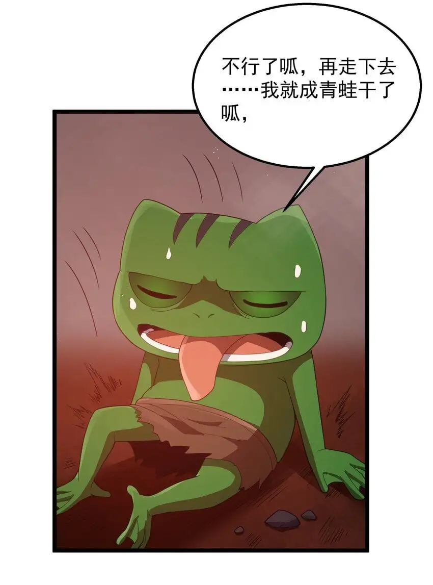 第45话 没人能驯服熔羽龙雀，吧？ 第33页