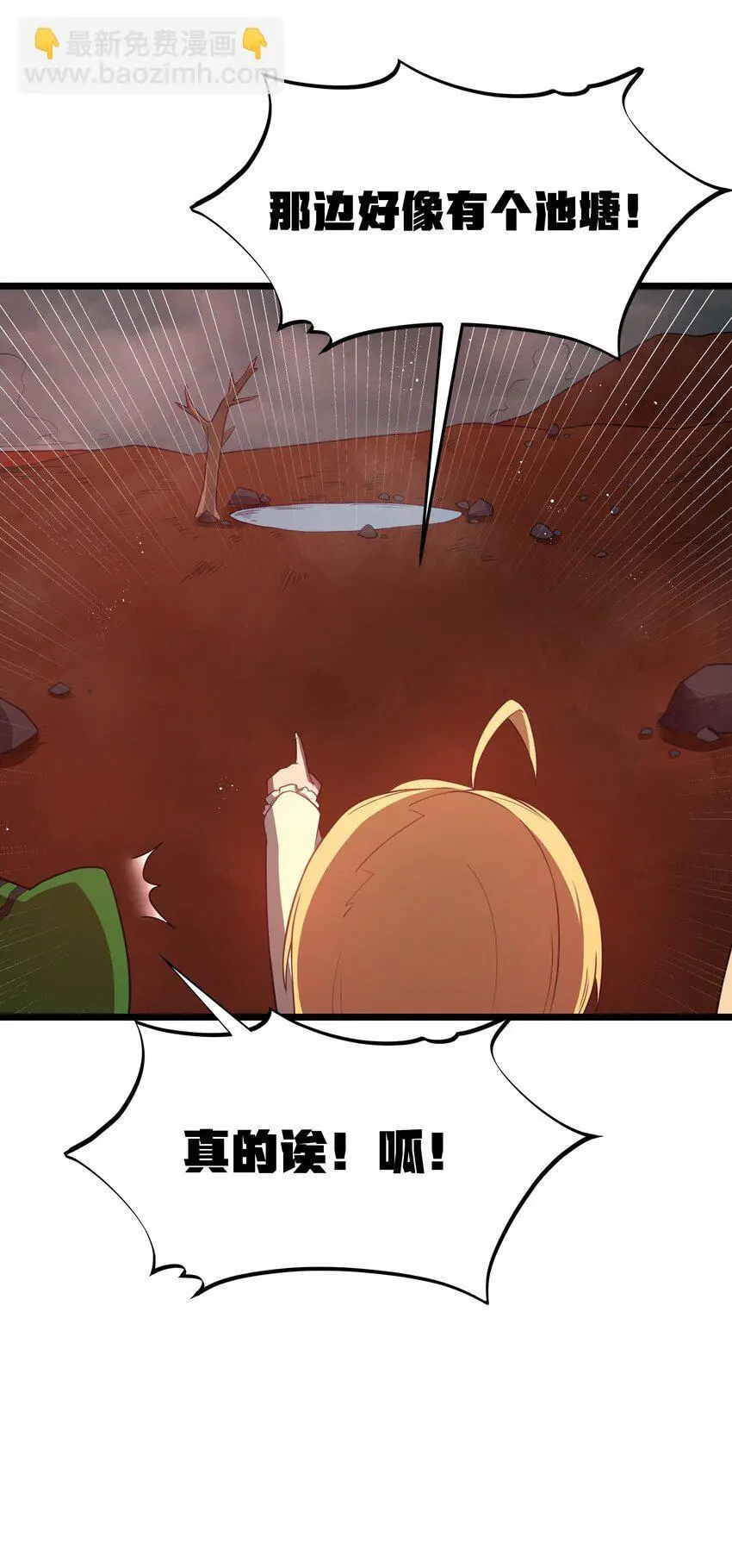 第45话 没人能驯服熔羽龙雀，吧？ 第35页