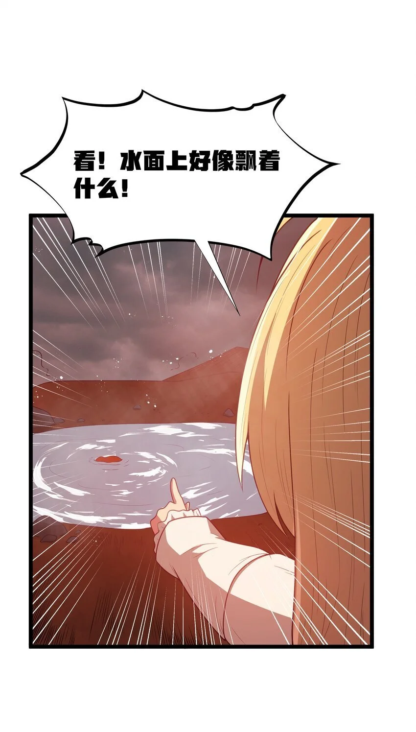 第45话 没人能驯服熔羽龙雀，吧？ 第42页
