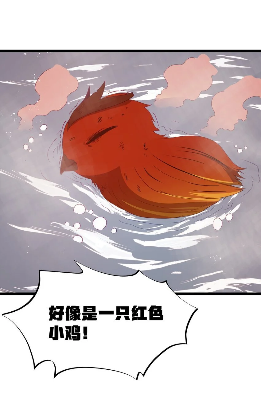 第45话 没人能驯服熔羽龙雀，吧？ 第43页