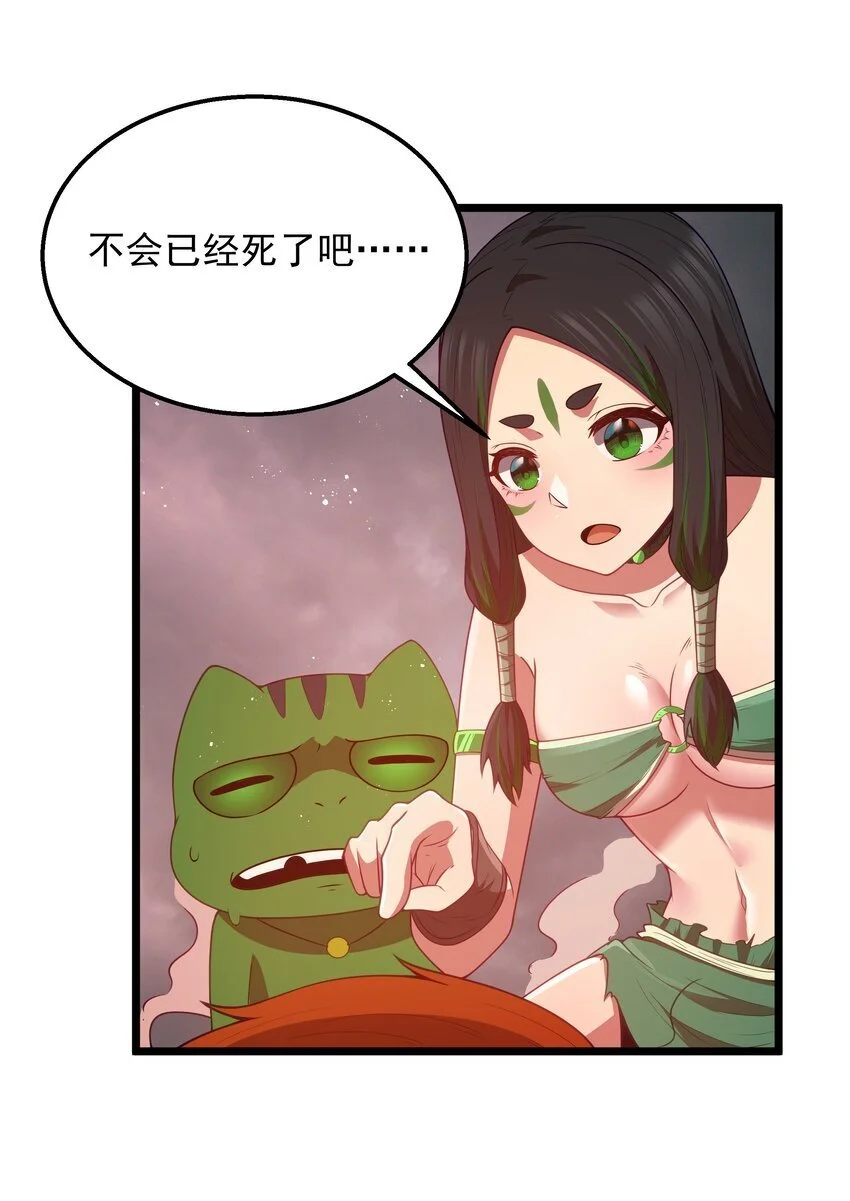 第45话 没人能驯服熔羽龙雀，吧？ 第44页