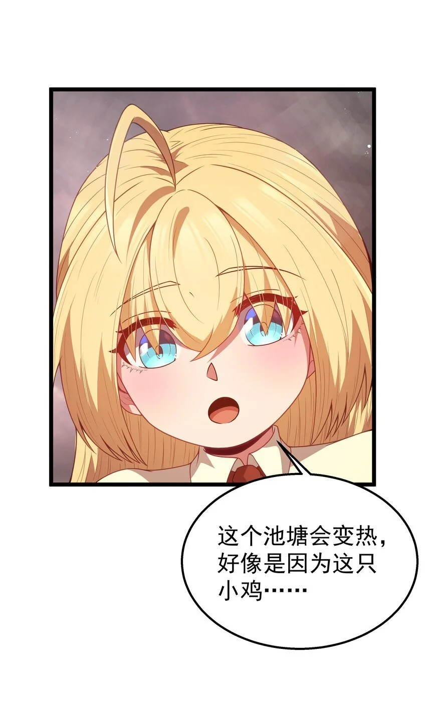 第45话 没人能驯服熔羽龙雀，吧？ 第46页