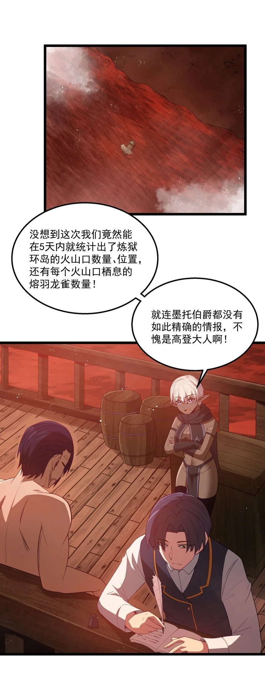 第45话 没人能驯服熔羽龙雀，吧？ 第53页