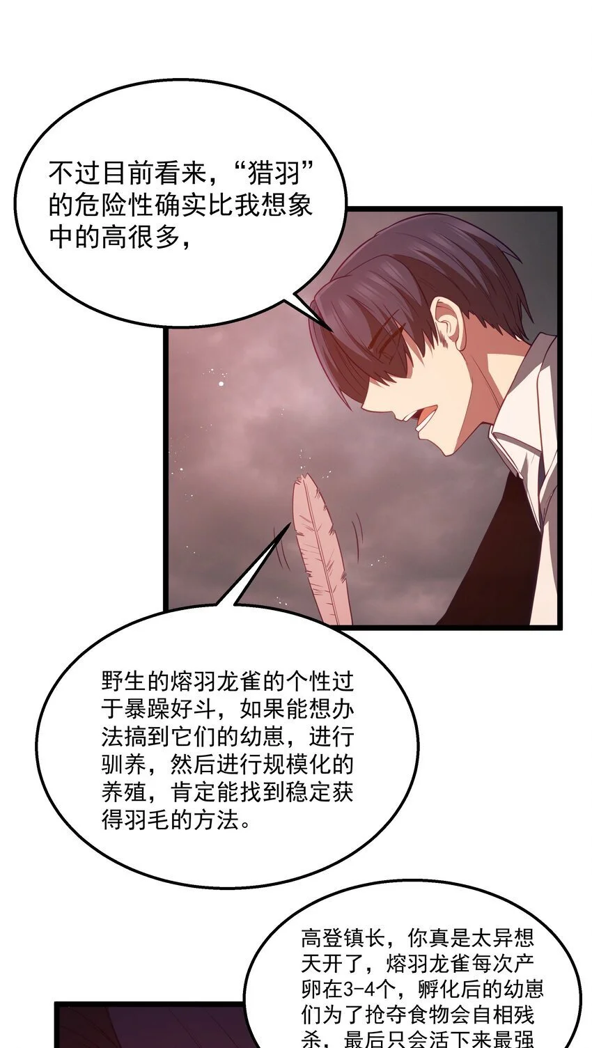 第45话 没人能驯服熔羽龙雀，吧？ 第54页