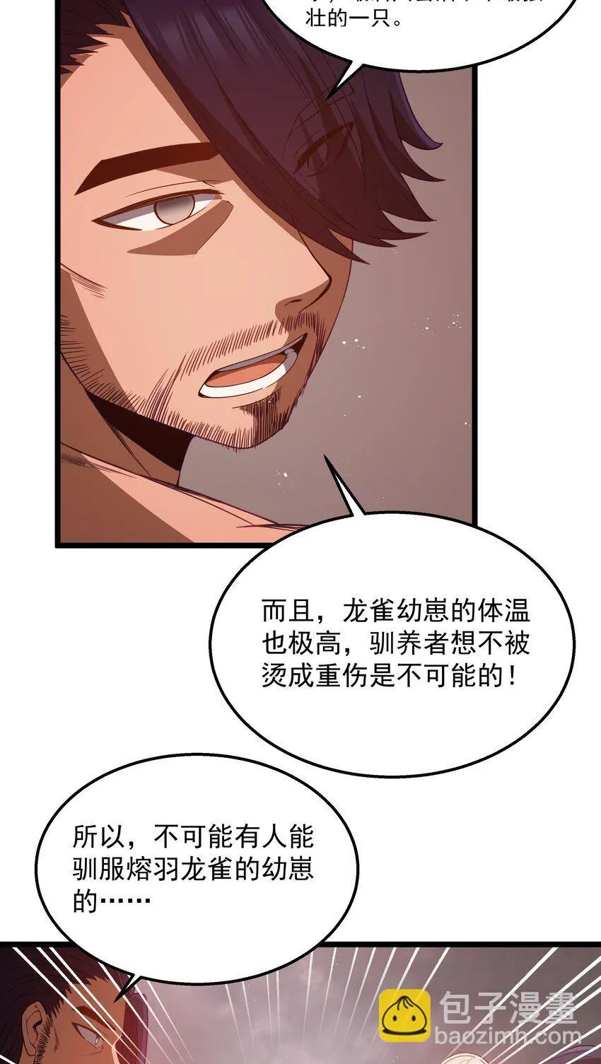 第45话 没人能驯服熔羽龙雀，吧？ 第55页
