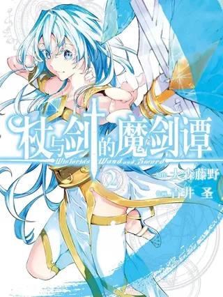 第45话 没人能驯服熔羽龙雀，吧？ 第59页