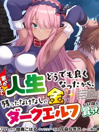 第45话 没人能驯服熔羽龙雀，吧？ 第61页